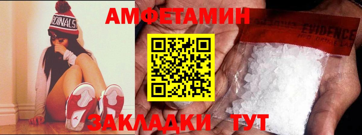АМФ Розовый Томск