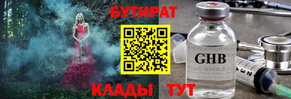 БУТИРАТ BDO 33% Томск