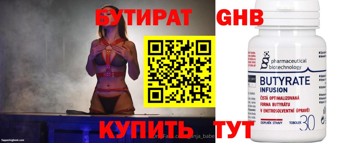 БУТИРАТ  Вход с VPN  Томск  БУТИРАТ BDO 33% 