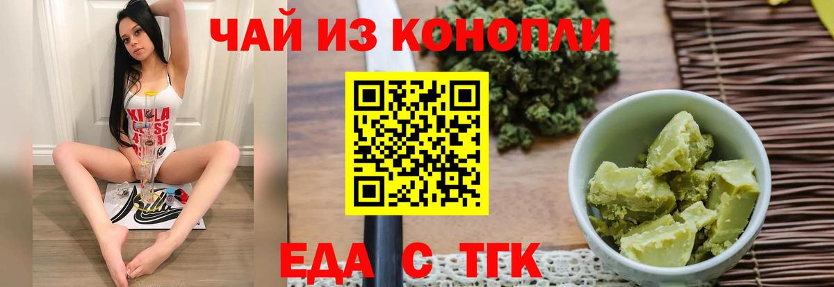 Томск  Еда ТГК конопля  Вход с VPN 