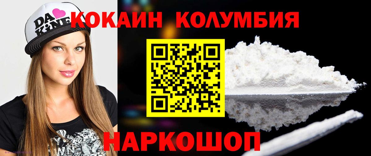 Кокаин 97% Томск