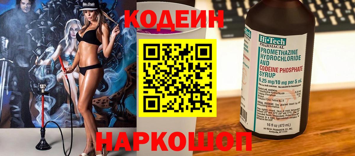 Томск  Кодеиновый сироп Lean Purple Drank  Вход с VPN 