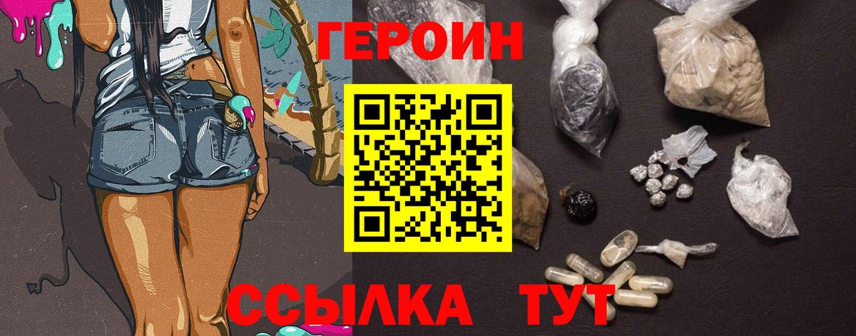 Героин белый Томск