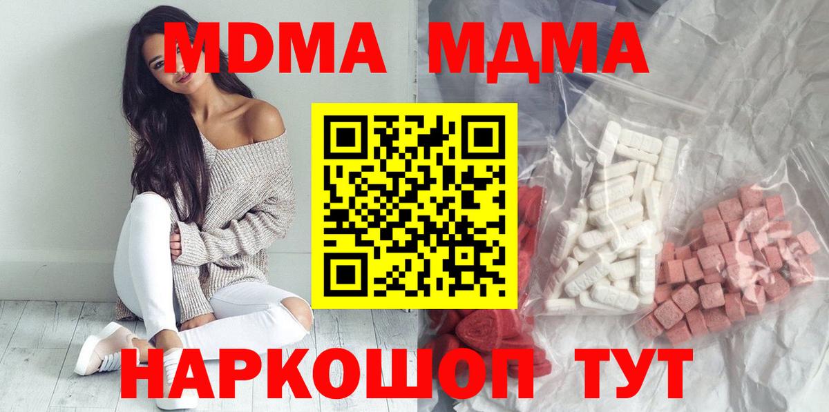 Томск  МДМА молли  Вход с VPN 