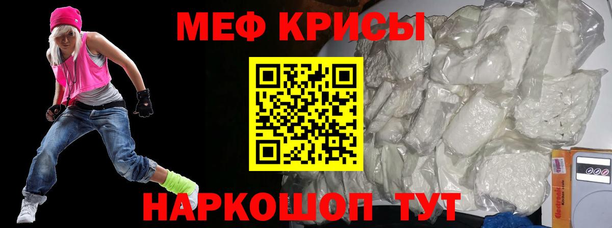МЕФ кристаллы Томск