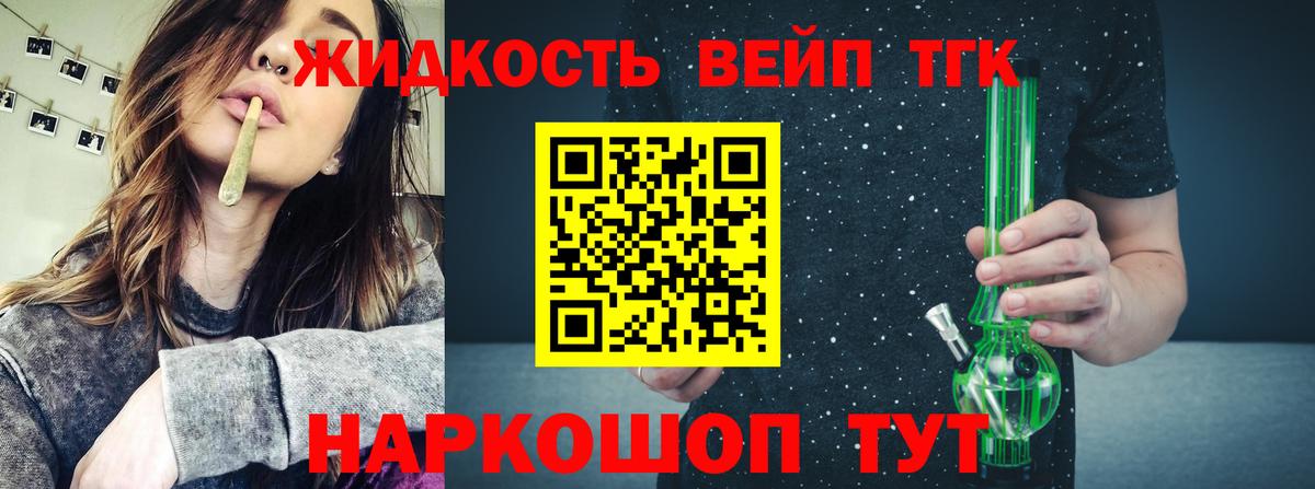 ТГК гашишное масло  ТГК жижа  Вход с VPN  Томск 